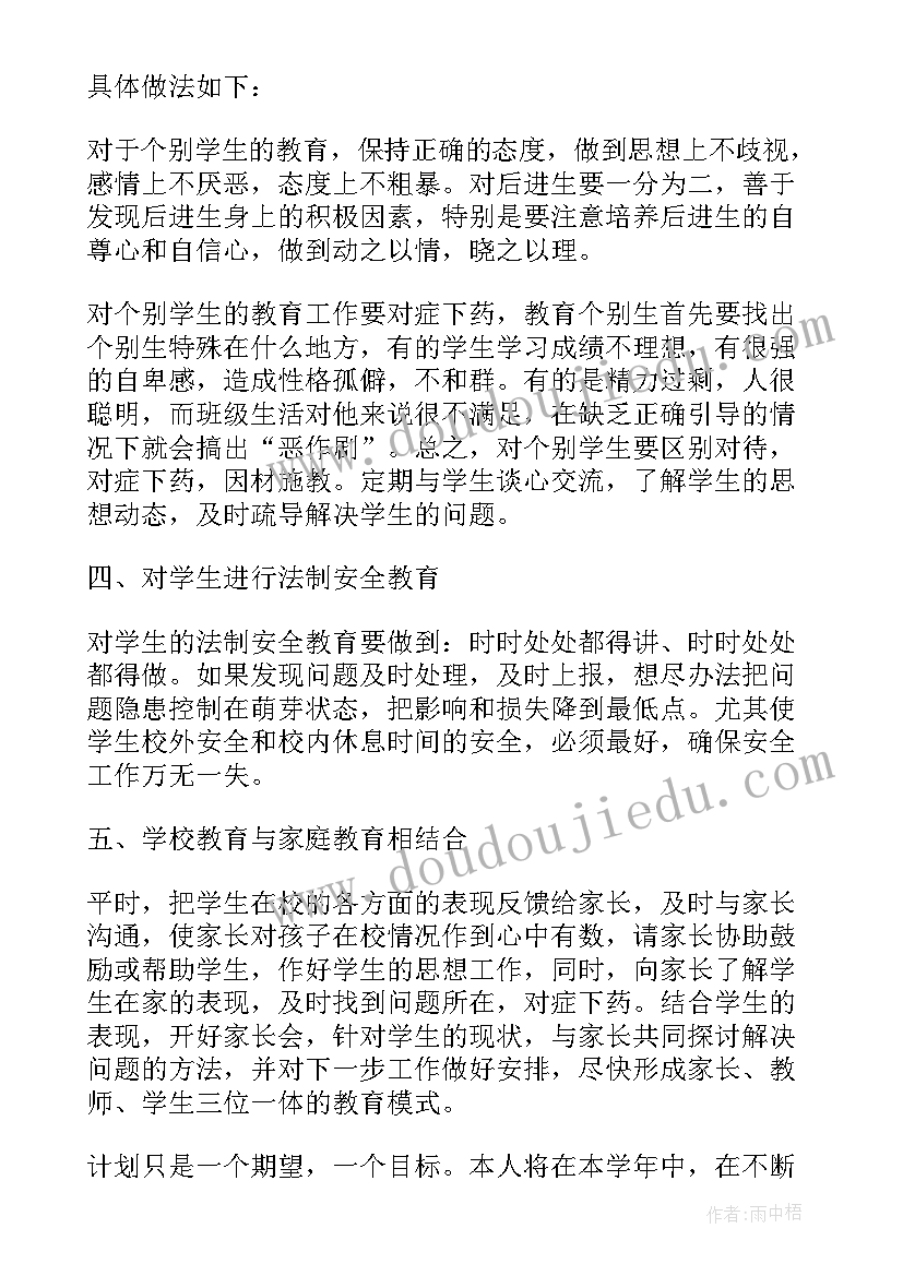 最新幼儿园新任教学主任工作计划(汇总6篇)