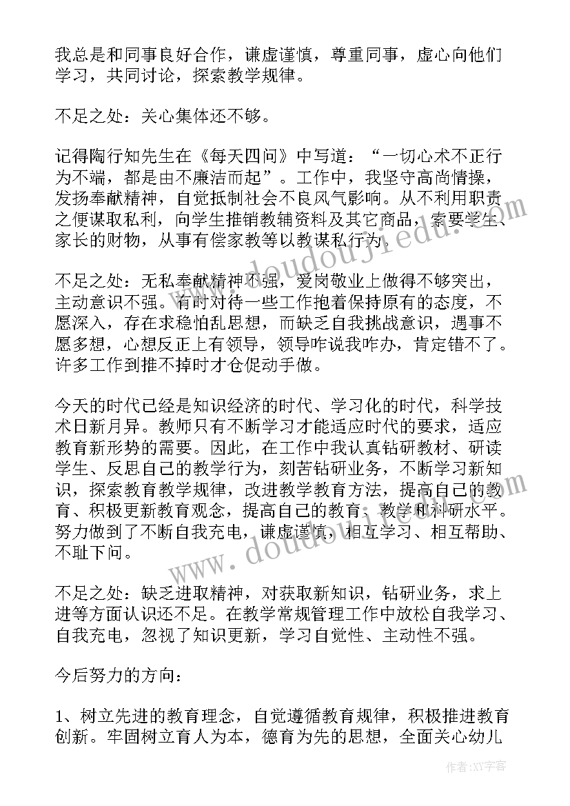 最新师德师风排查总结(大全7篇)