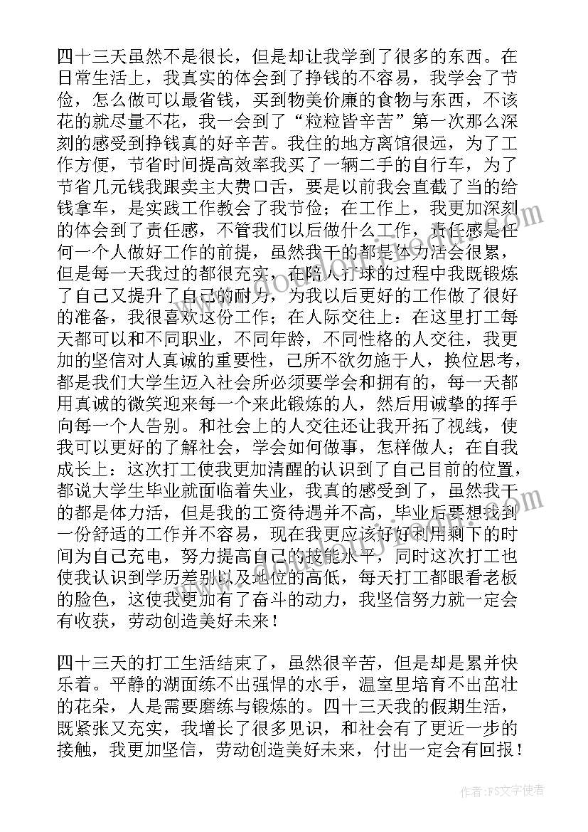 分散社会实践计划书(模板6篇)