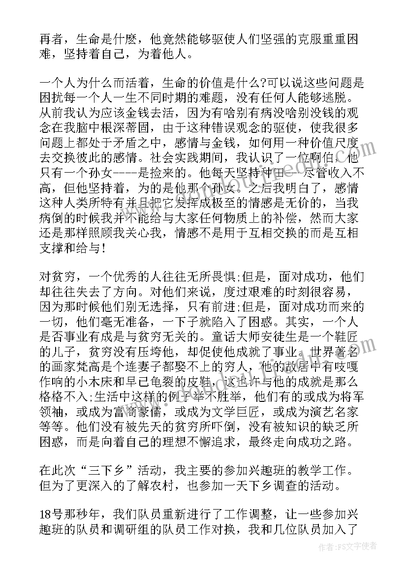 分散社会实践计划书(模板6篇)