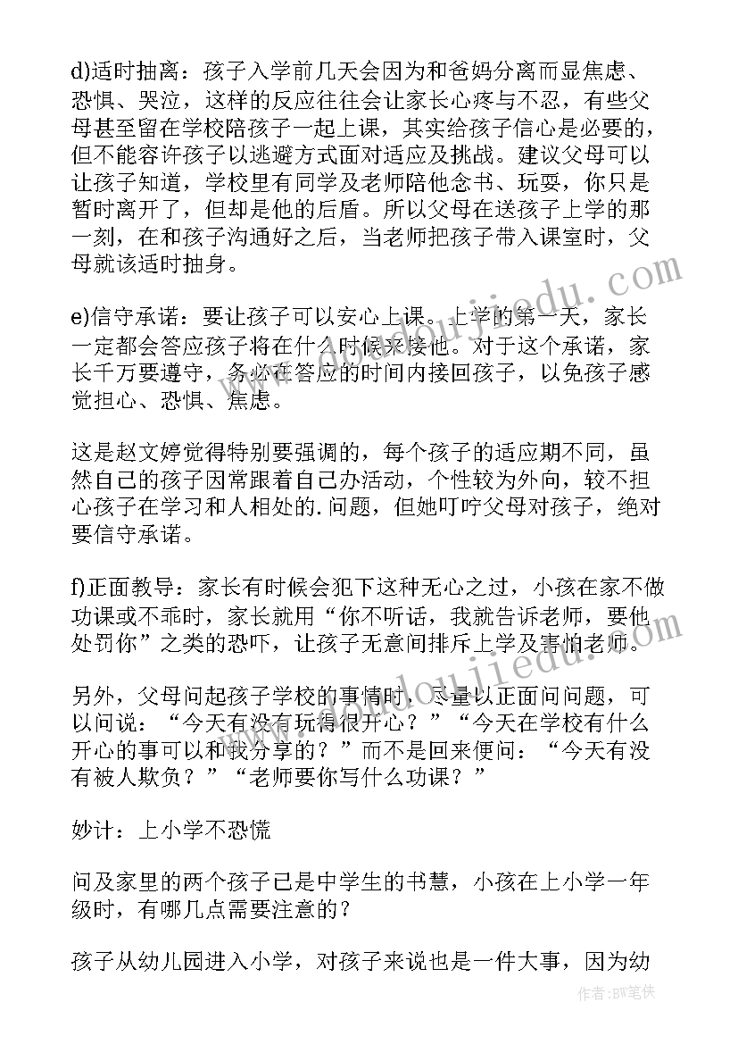 最新研究生入学前准备工作计划(优秀5篇)