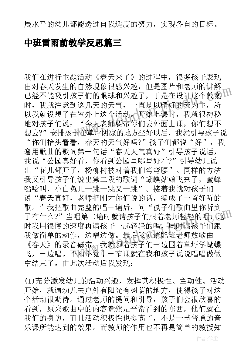 最新中班雷雨前教学反思 幼儿园中班教学反思(模板10篇)