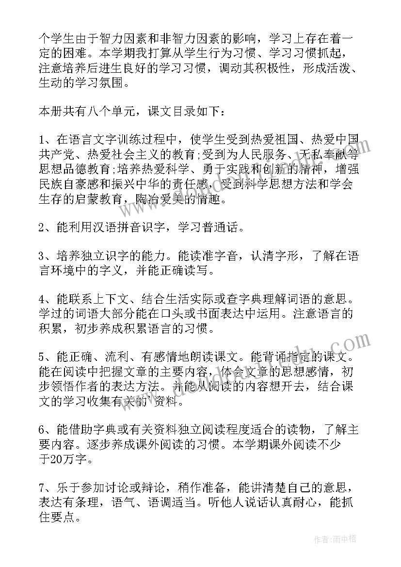 最新六年级语文计划下学期 小学六年级语文下学期教学计划(优秀8篇)