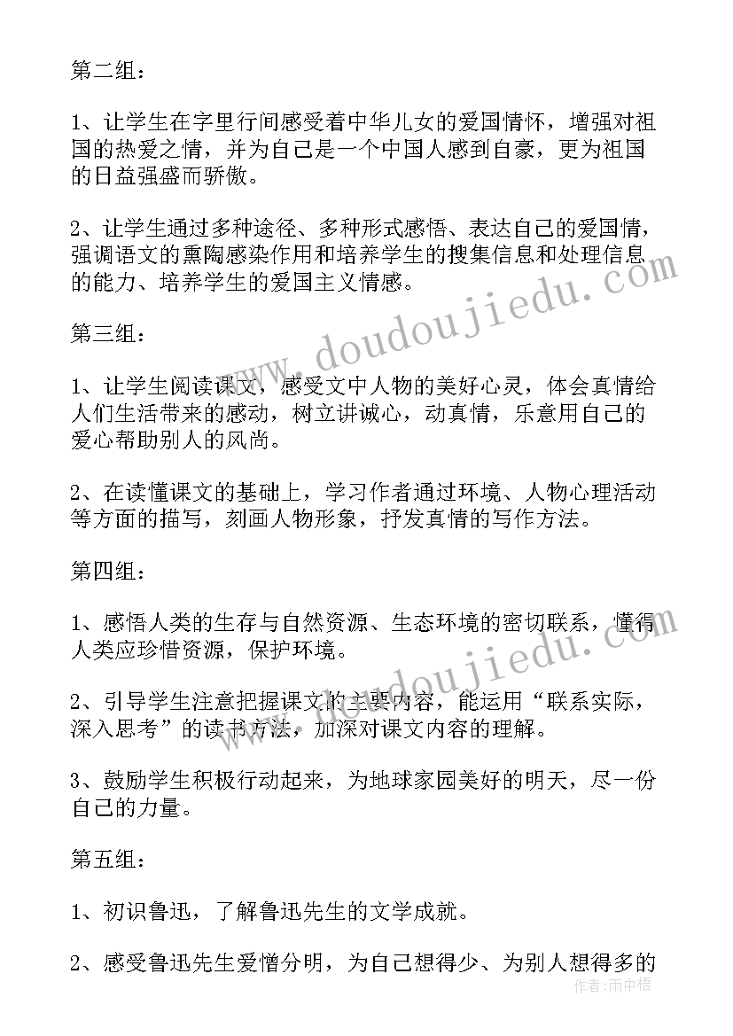 最新六年级语文计划下学期 小学六年级语文下学期教学计划(优秀8篇)