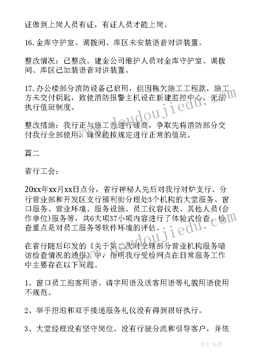 最新银行内部审计整改报告 银行整改报告(模板5篇)