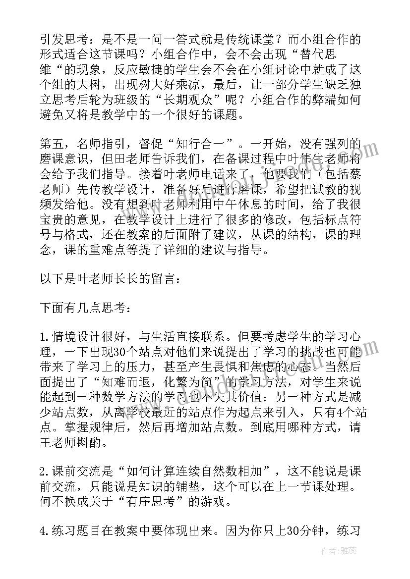 数图形的学问的教学反思 数图形学问教学反思(优质5篇)