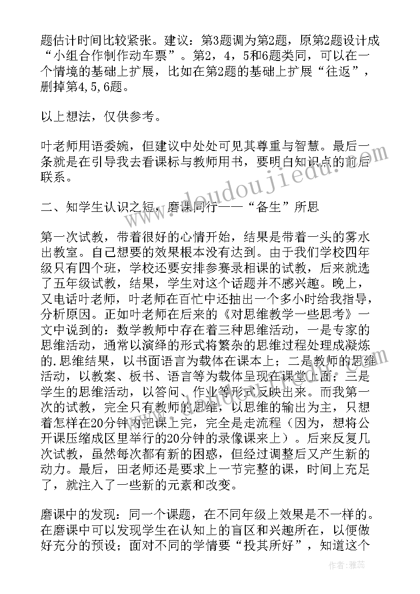 数图形的学问的教学反思 数图形学问教学反思(优质5篇)