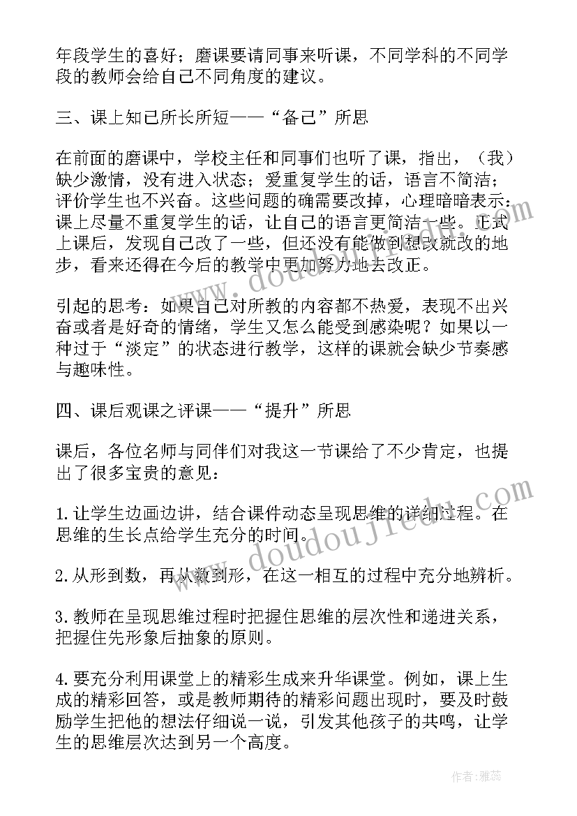 数图形的学问的教学反思 数图形学问教学反思(优质5篇)