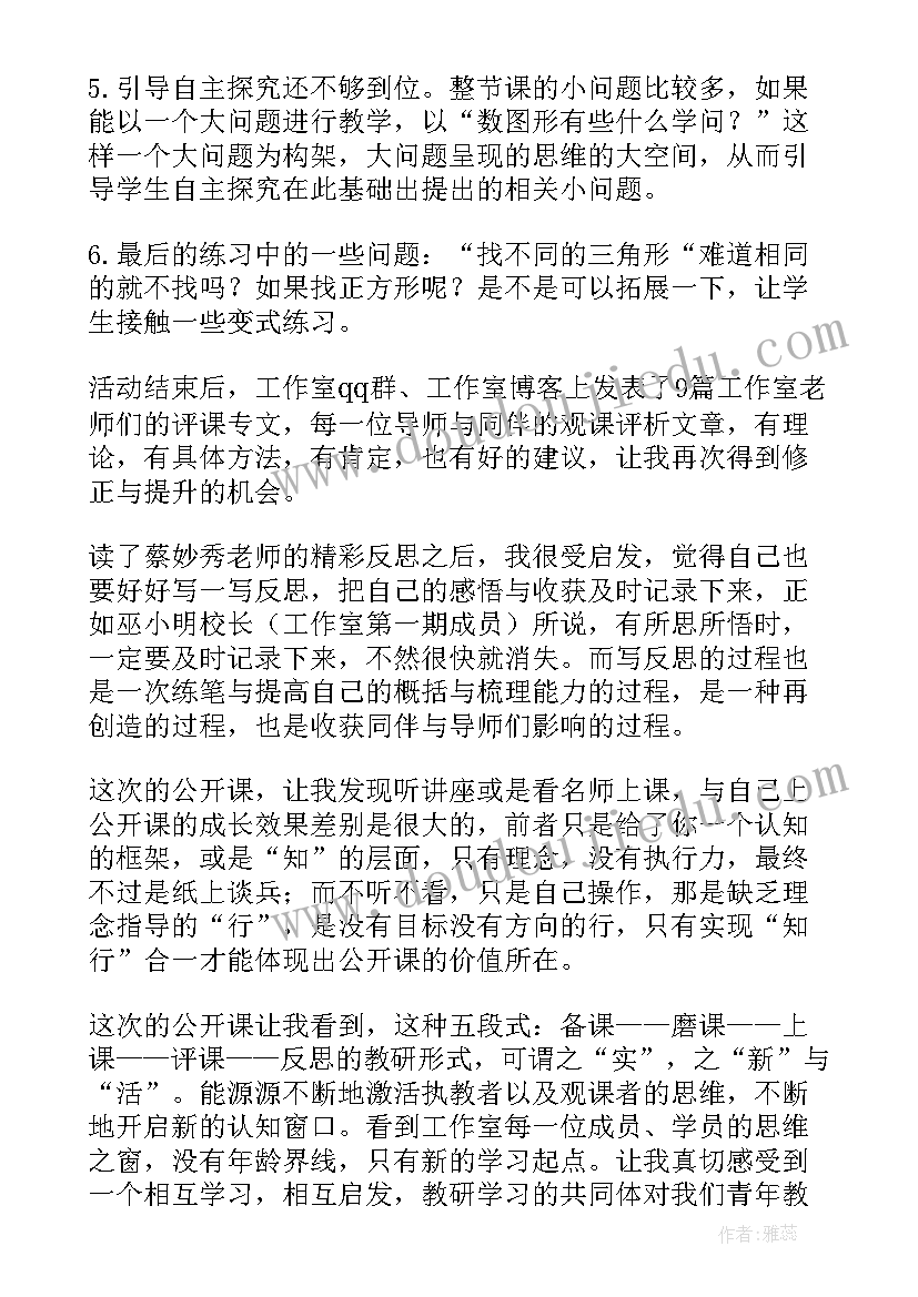 数图形的学问的教学反思 数图形学问教学反思(优质5篇)