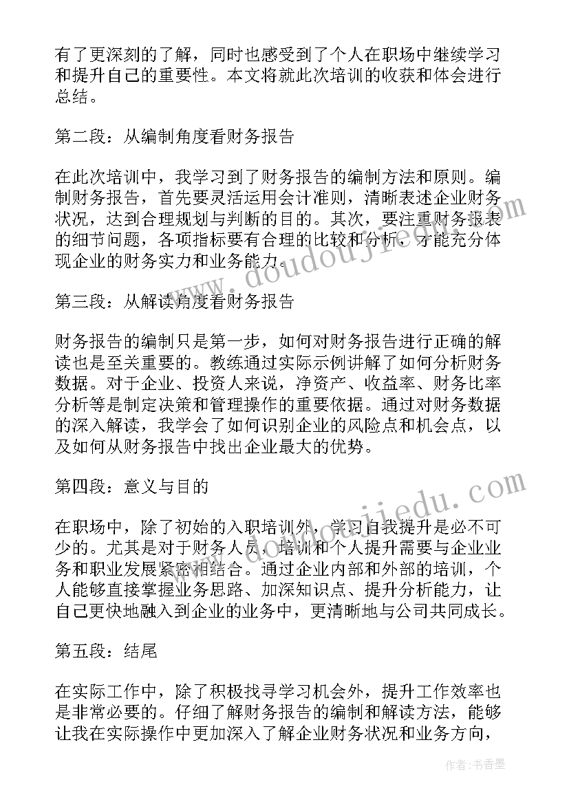 财务培训报告 财务培训出差心得报告(大全5篇)