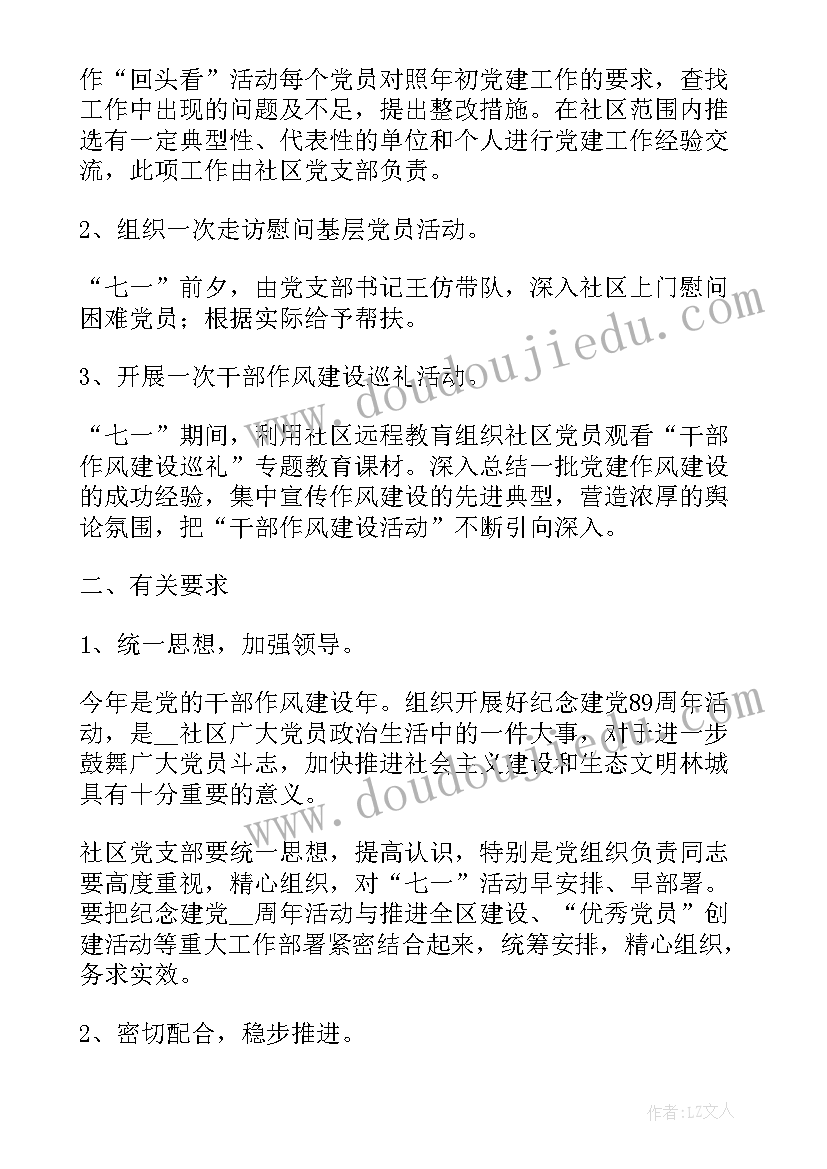 银行建党节活动简报 银行七一建党节活动方案(优质5篇)