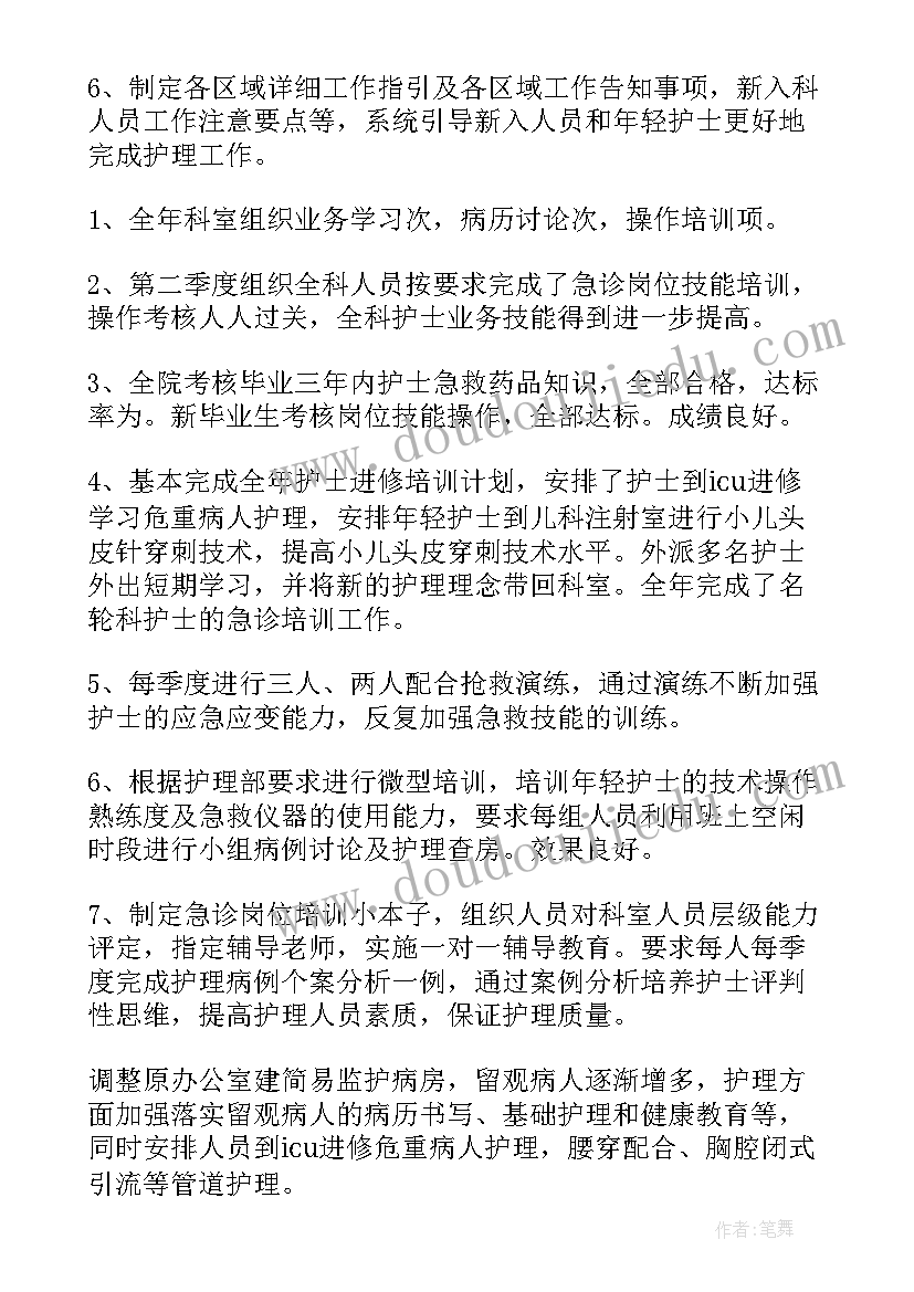 敬老院护理员年终个人工作总结 护理人员的述职报告(汇总5篇)