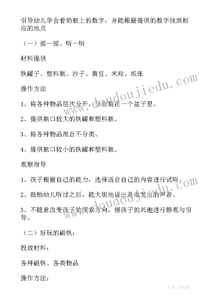 幼儿园小小班区域活动方案及反思(大全5篇)