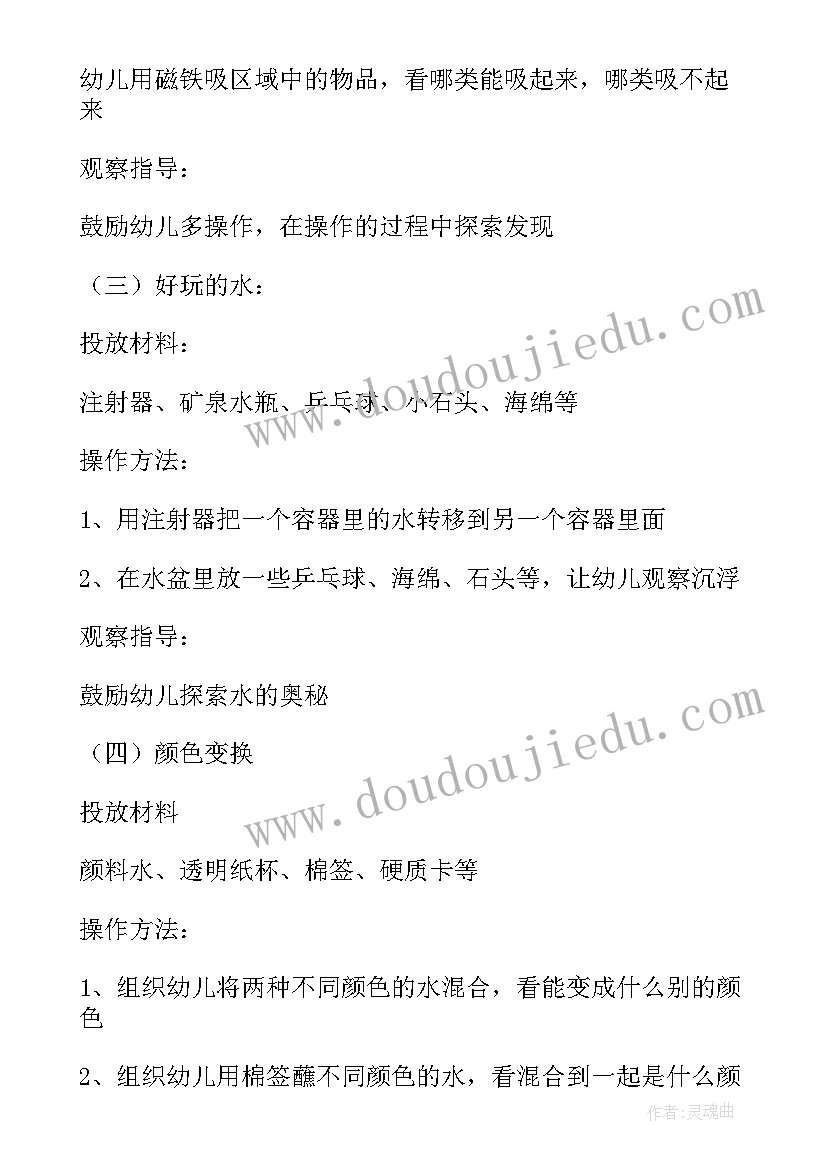 幼儿园小小班区域活动方案及反思(大全5篇)