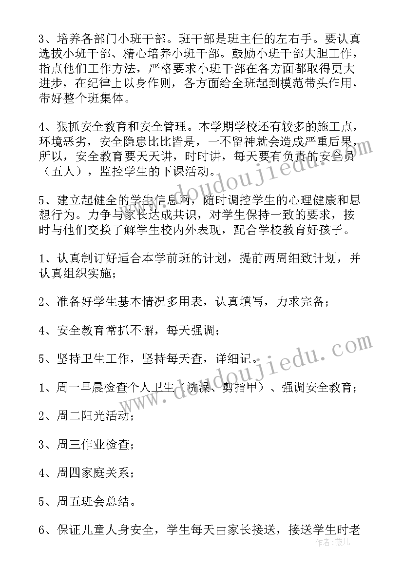 学前班学期计划表(通用5篇)