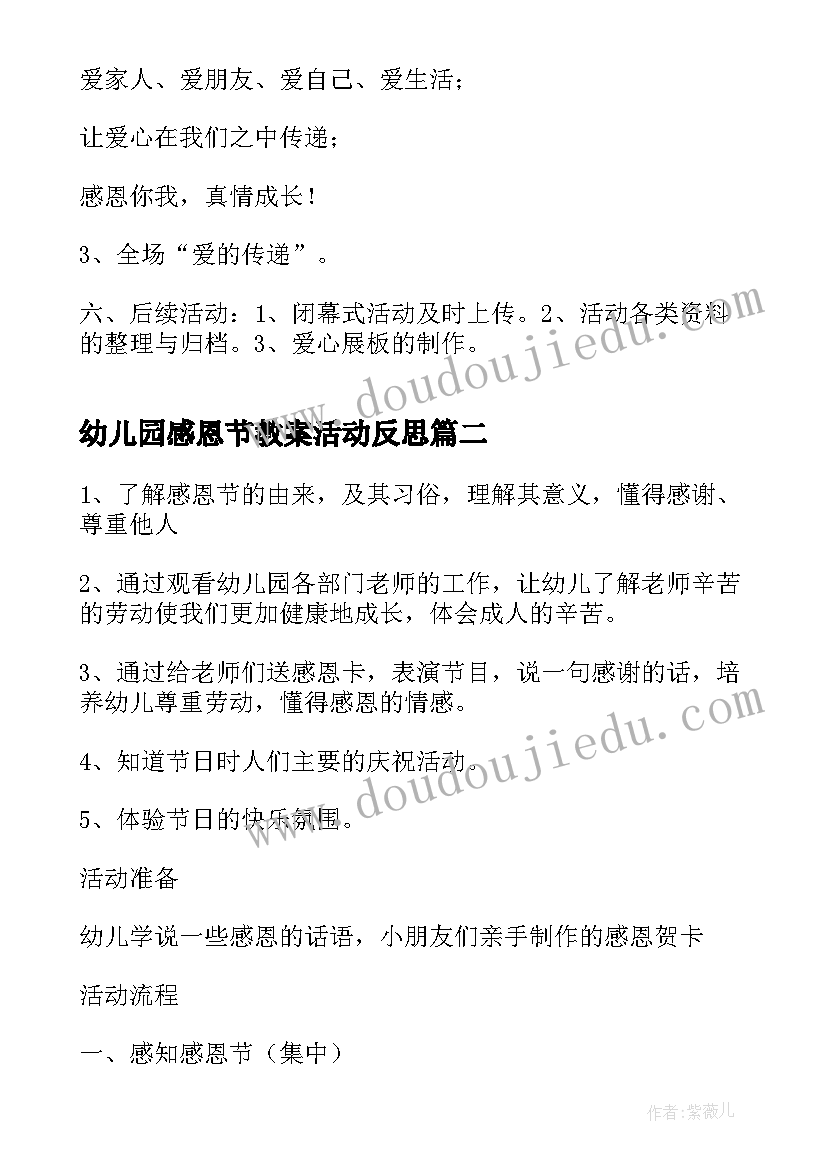 2023年幼儿园感恩节教案活动反思(大全5篇)