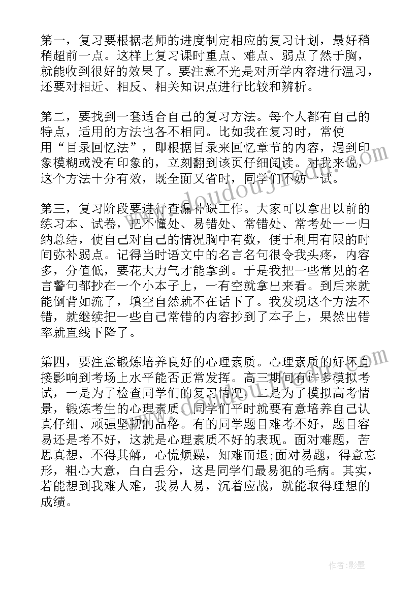 最新高中初步规划 高中学习计划表(汇总5篇)