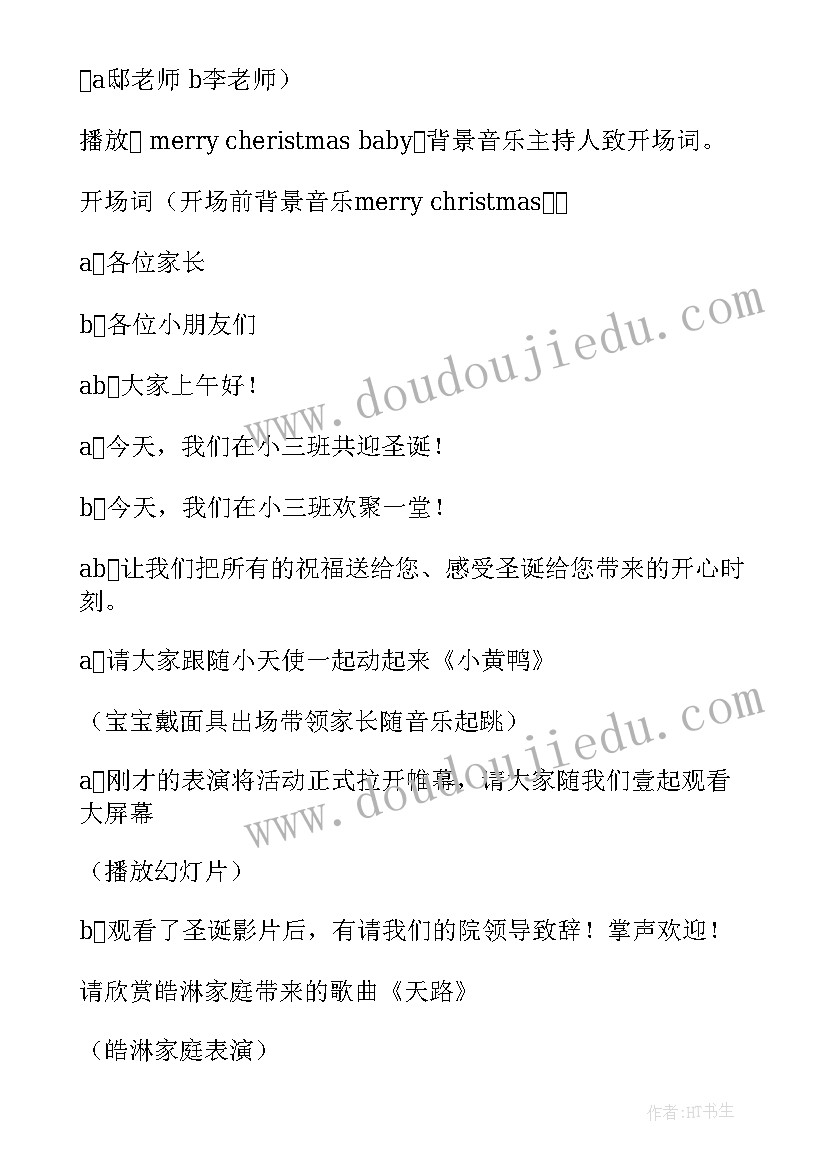 2023年幼儿园小班圣诞节活动教案 幼儿园小班圣诞节活动方案(模板5篇)