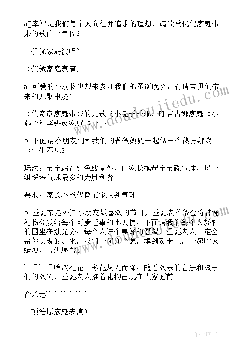 2023年幼儿园小班圣诞节活动教案 幼儿园小班圣诞节活动方案(模板5篇)