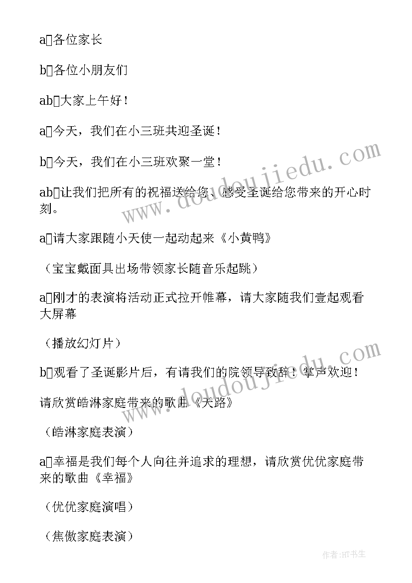 2023年幼儿园小班圣诞节活动教案 幼儿园小班圣诞节活动方案(模板5篇)