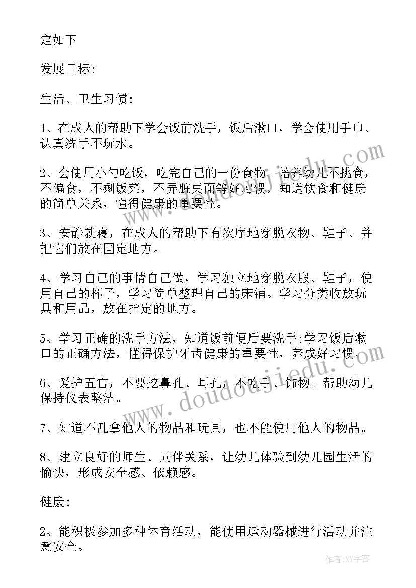 生产工作目标和计划(优质7篇)