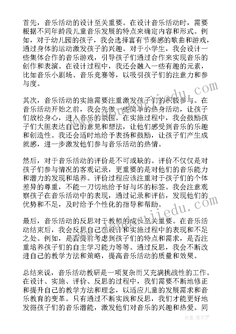 2023年采茶扑蝶音乐活动教案 音乐活动教研心得体会(汇总8篇)