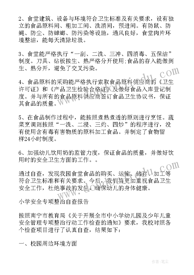 整治四官问题自查报告(优秀6篇)