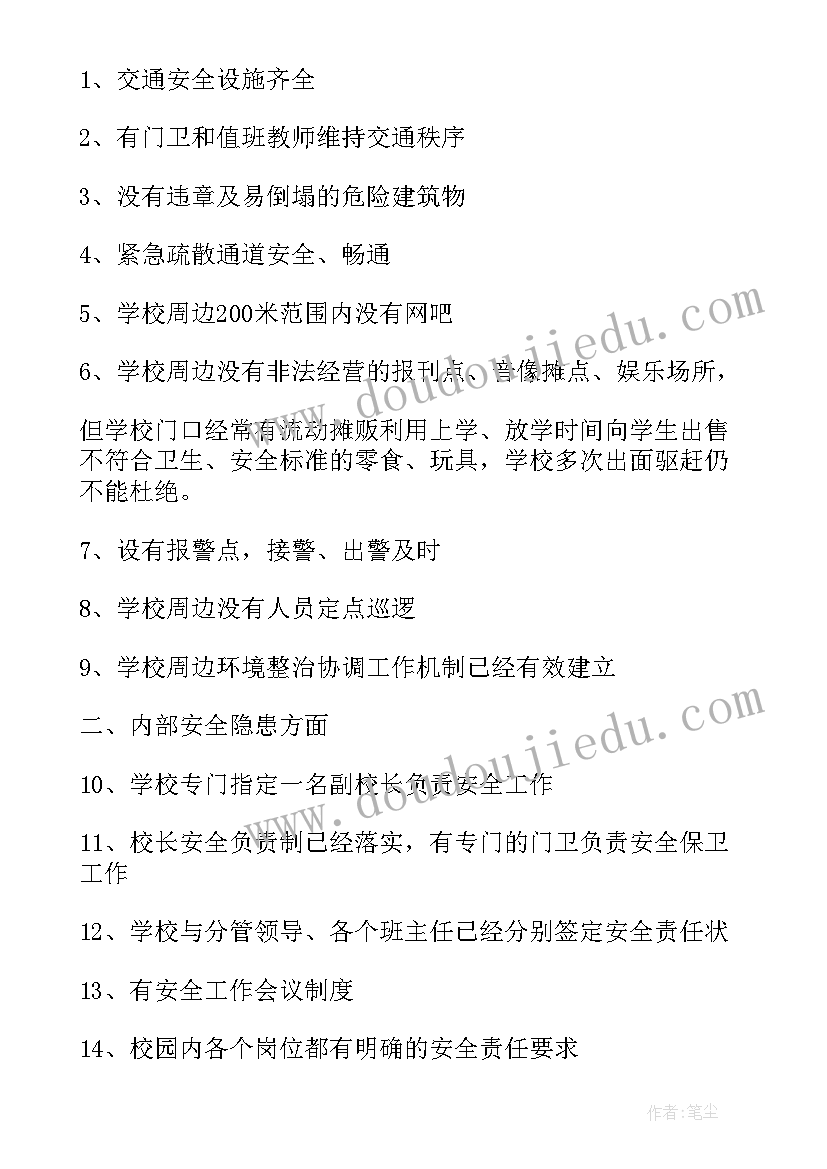 整治四官问题自查报告(优秀6篇)