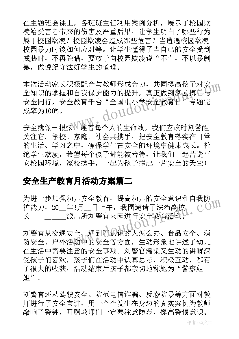 安全生产教育月活动方案(汇总6篇)