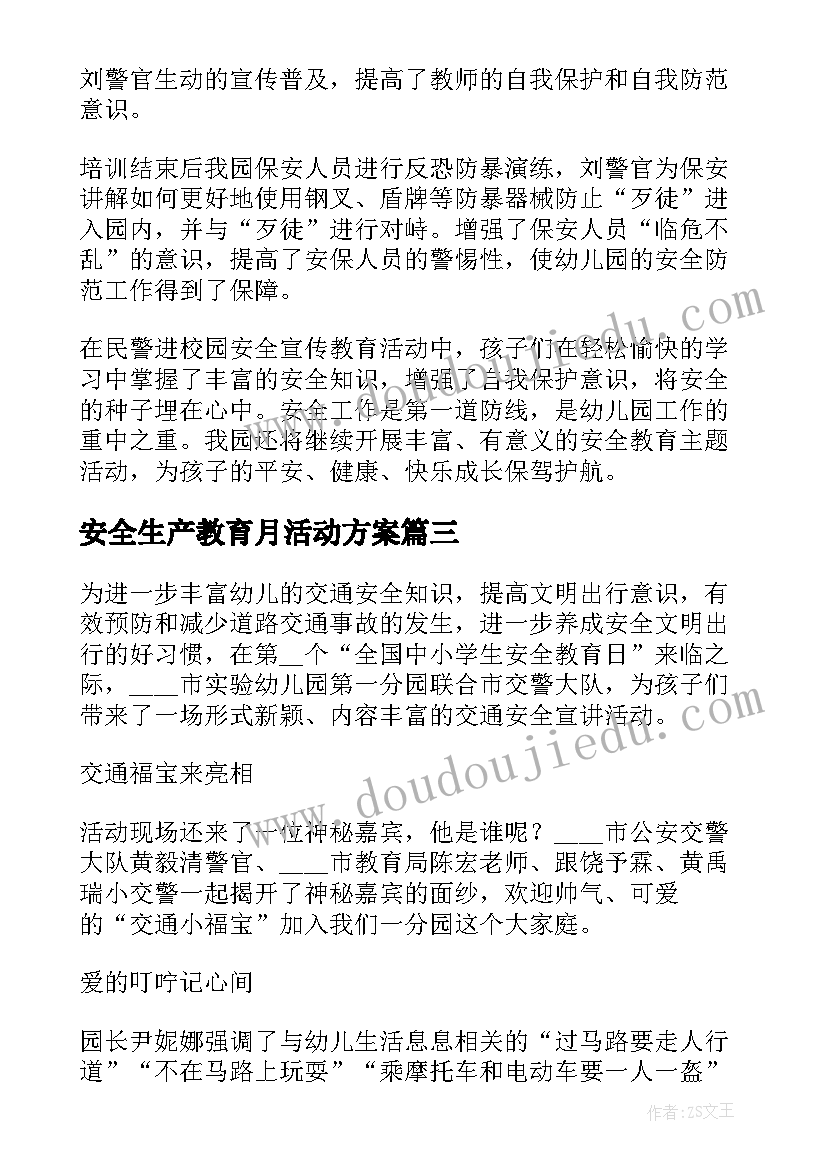 安全生产教育月活动方案(汇总6篇)