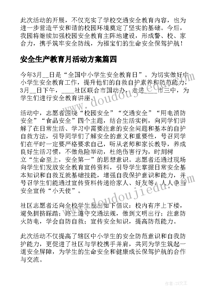 安全生产教育月活动方案(汇总6篇)