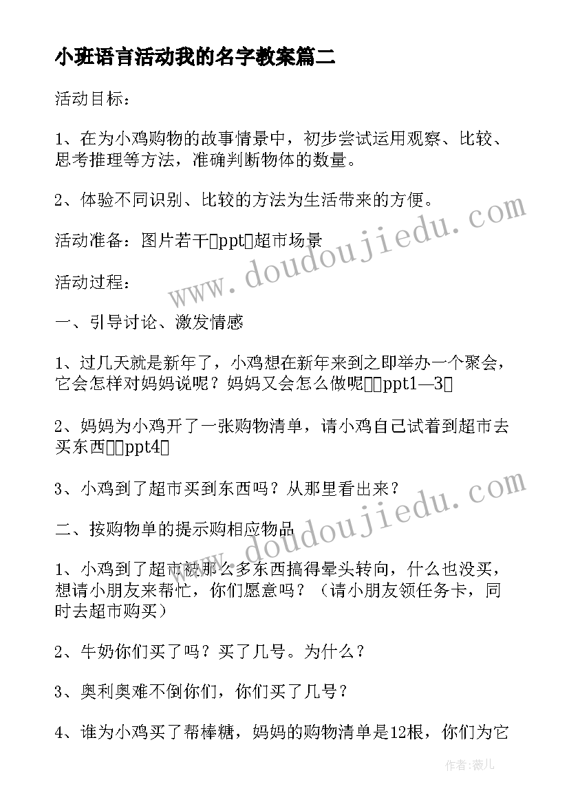 最新小班语言活动我的名字教案(大全5篇)