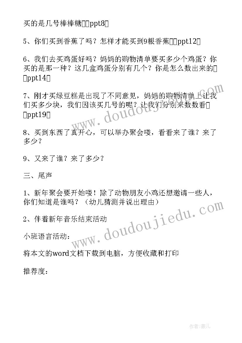 最新小班语言活动我的名字教案(大全5篇)