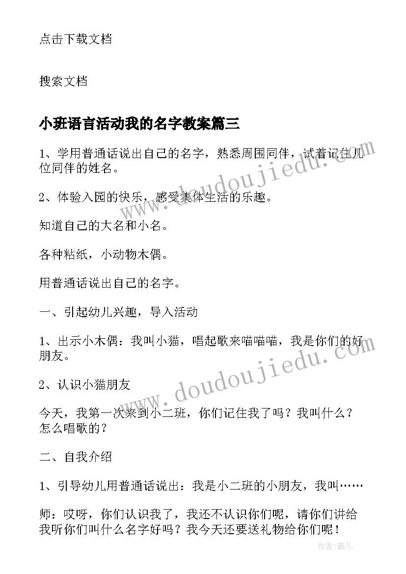 最新小班语言活动我的名字教案(大全5篇)