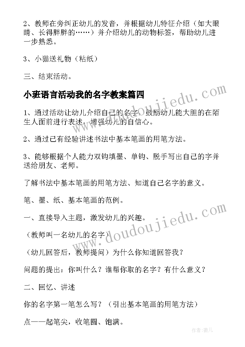 最新小班语言活动我的名字教案(大全5篇)