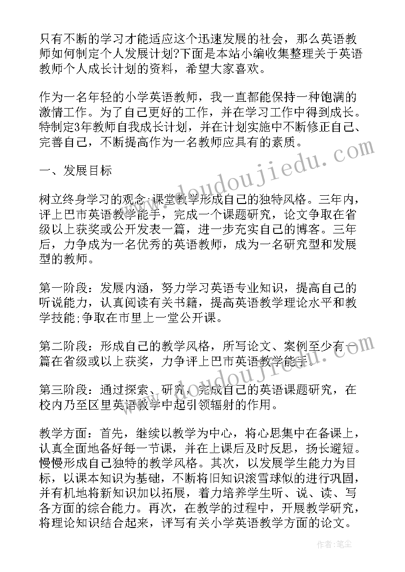 2023年个人英语计划书(模板5篇)