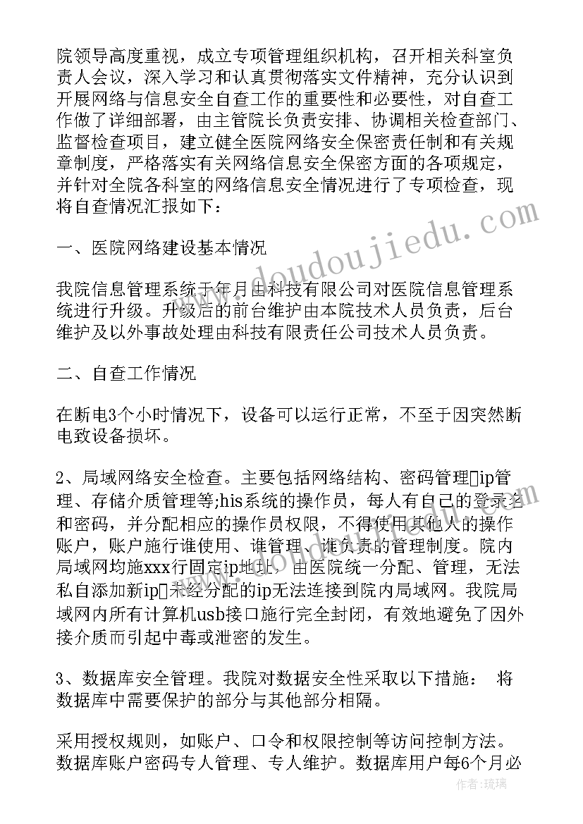 2023年医院网络安全隐患排查整改报告 医院信息安全自查报告(精选5篇)