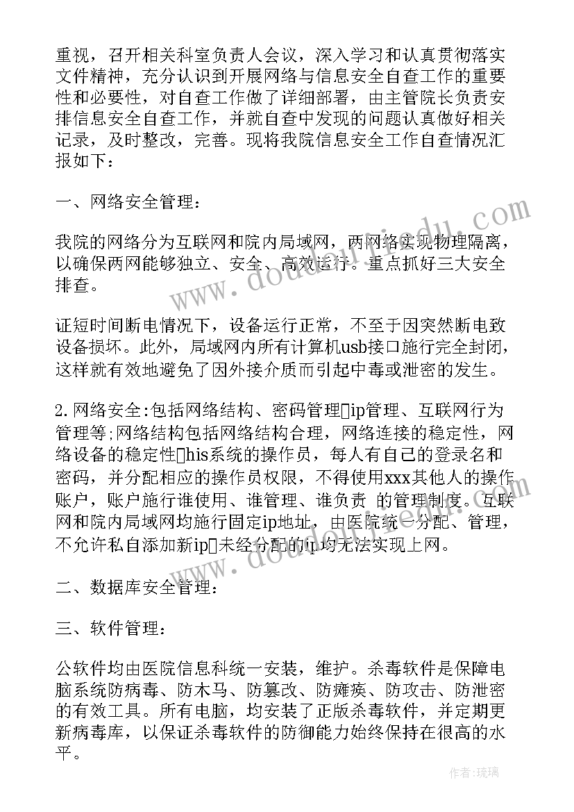 2023年医院网络安全隐患排查整改报告 医院信息安全自查报告(精选5篇)