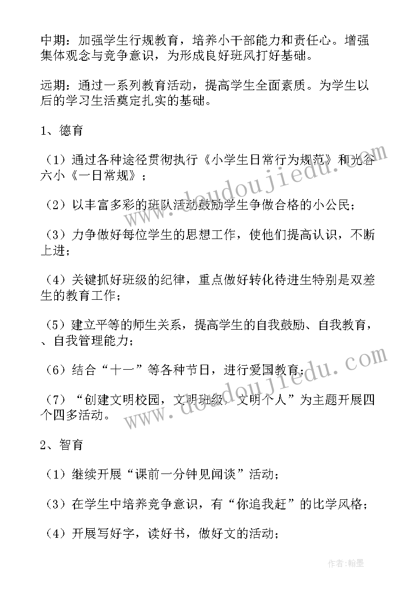 最新小学三年级班主任计划班主任工作计划 小学三年级班主任工作计划(精选5篇)