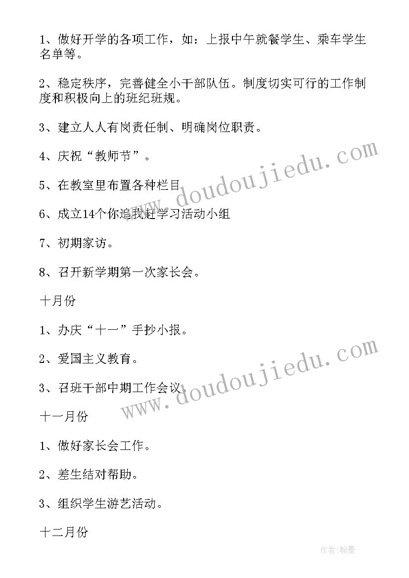 最新小学三年级班主任计划班主任工作计划 小学三年级班主任工作计划(精选5篇)