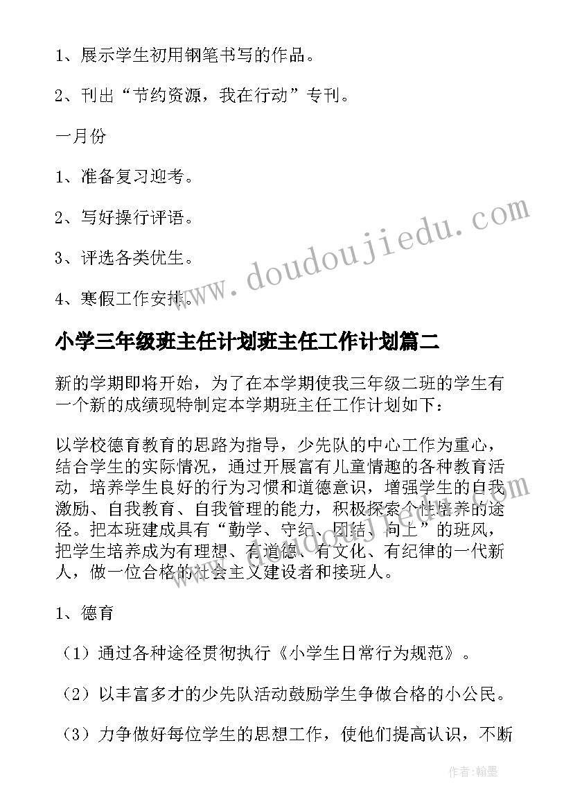 最新小学三年级班主任计划班主任工作计划 小学三年级班主任工作计划(精选5篇)