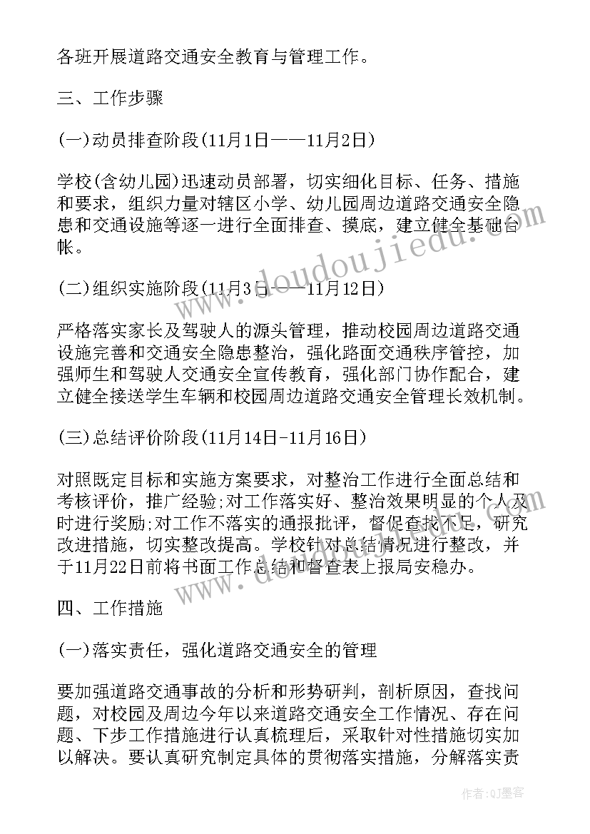 小学学校调研报告最佳 中小学校交通安全的调研报告(模板5篇)