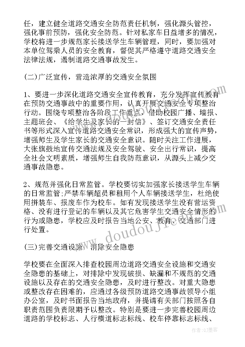 小学学校调研报告最佳 中小学校交通安全的调研报告(模板5篇)