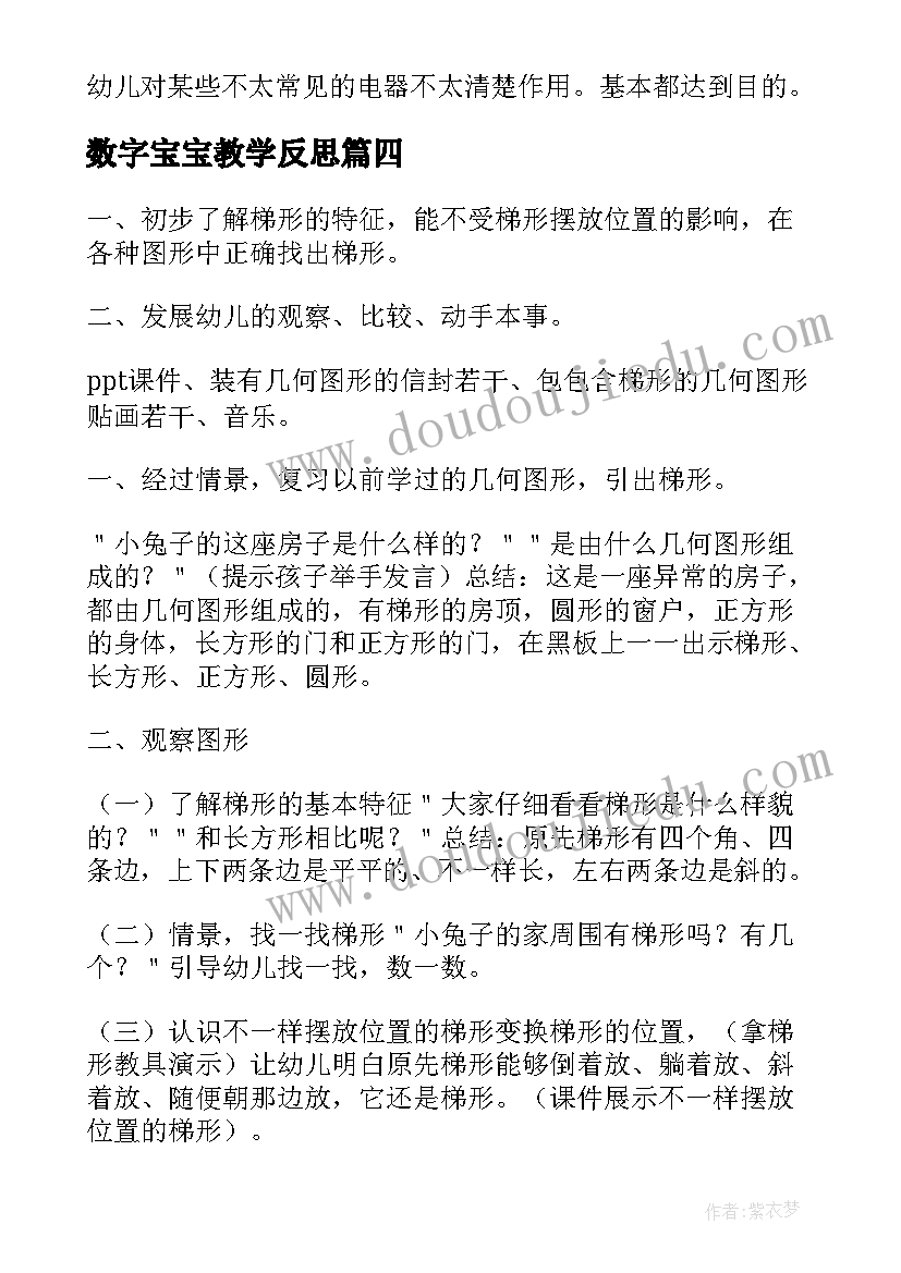 2023年数字宝宝教学反思(优质6篇)