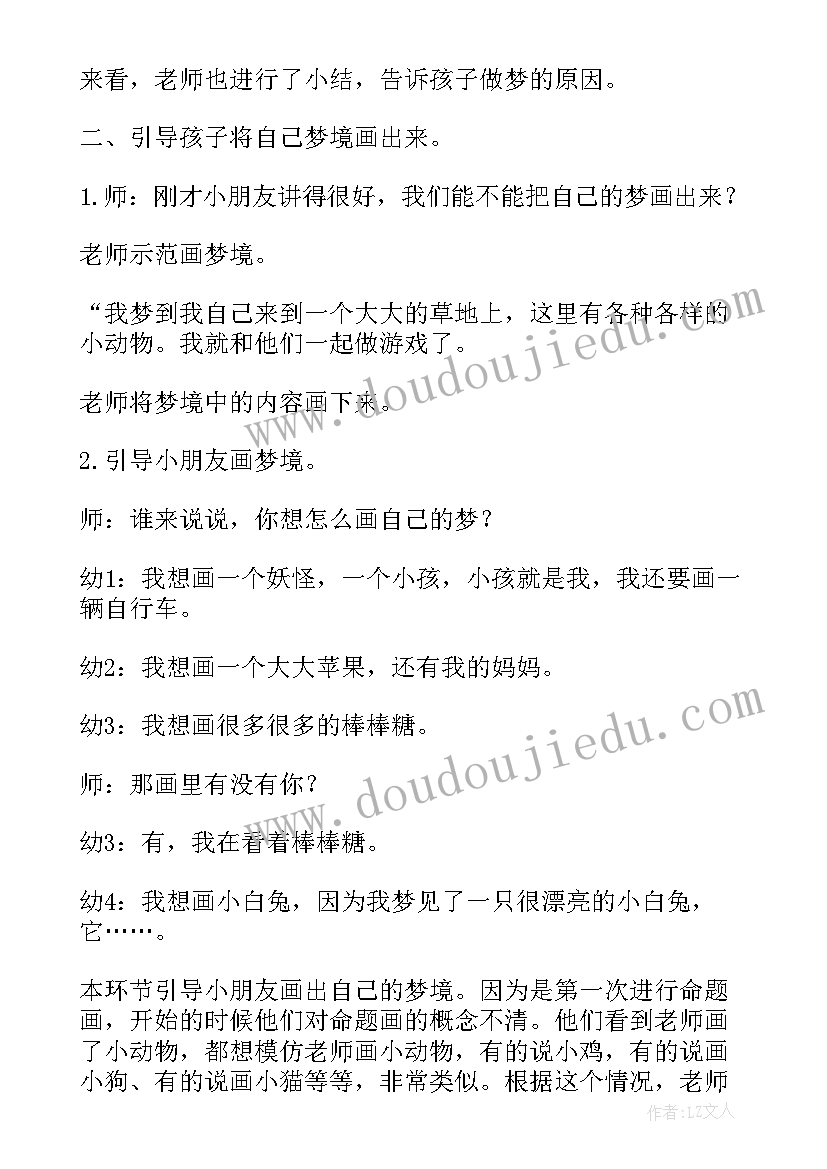 小班我的一家活动反思总结 小班活动鸡的一家反思(精选5篇)