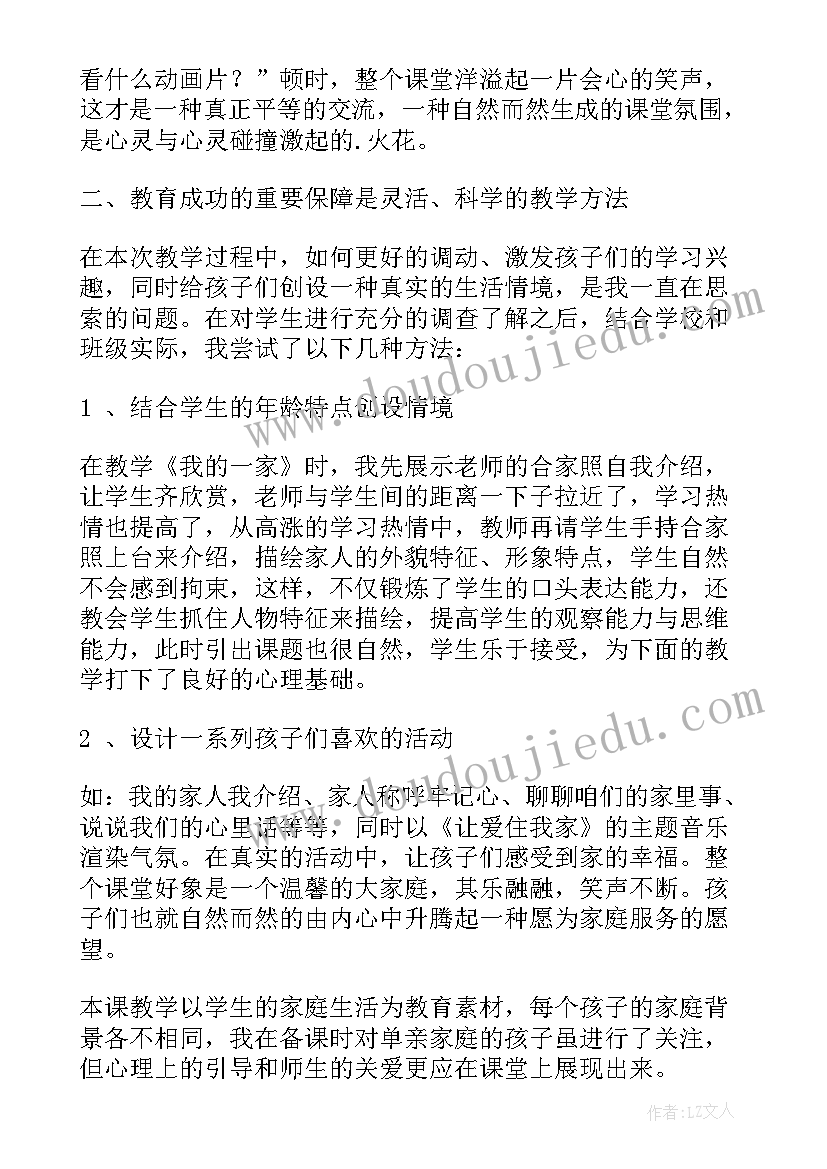 小班我的一家活动反思总结 小班活动鸡的一家反思(精选5篇)