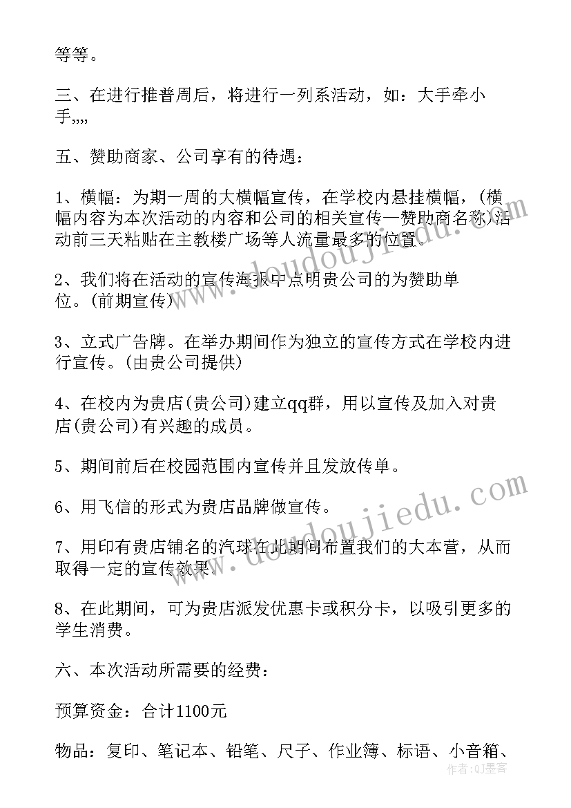 推广普通话手抄报活动方案(模板10篇)