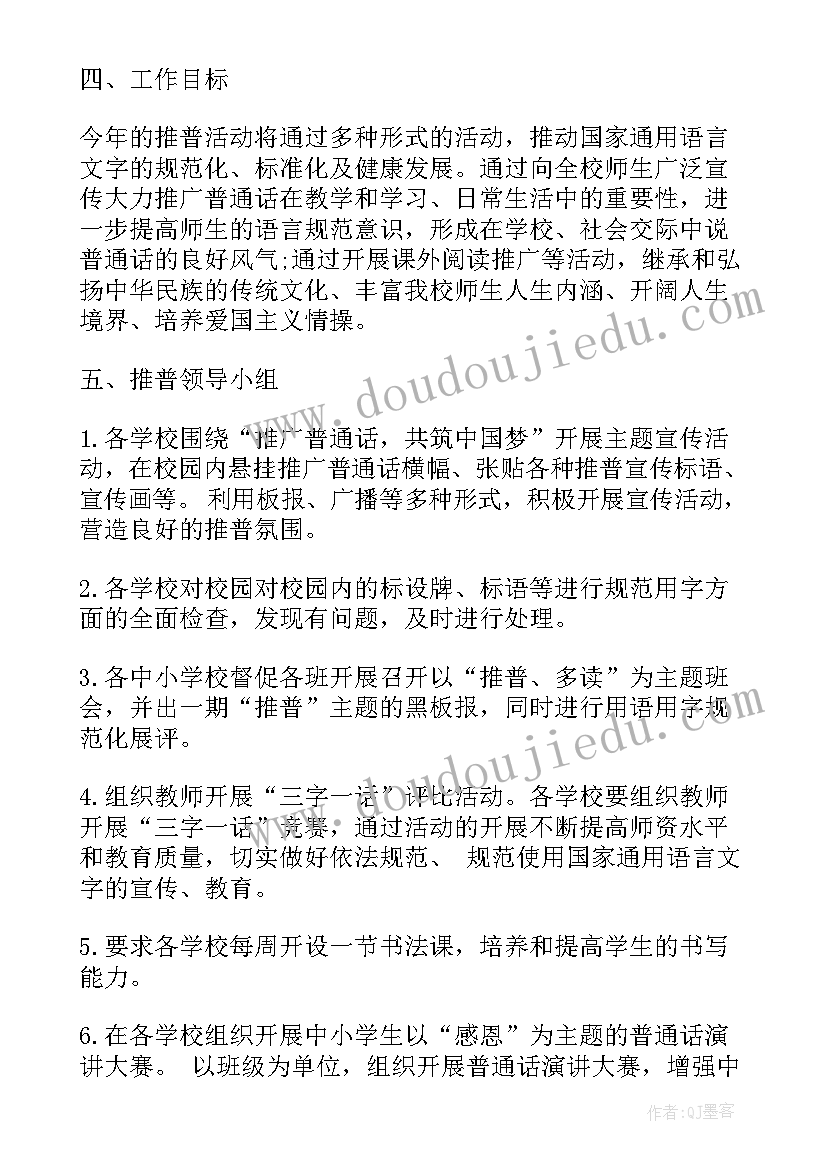 推广普通话手抄报活动方案(模板10篇)