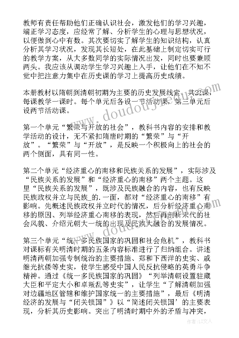 历史教学工作纪要 历史教师的工作计划(通用7篇)