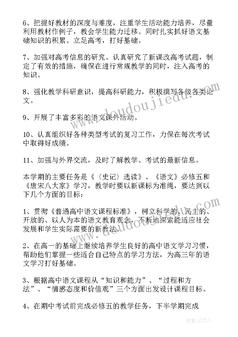 历史教学工作纪要 历史教师的工作计划(通用7篇)